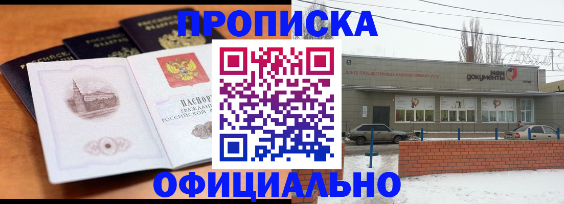 прописка гарантия в Шарыпово