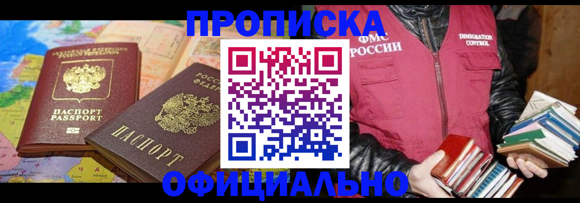 временная регистрация купить в Шарыпово