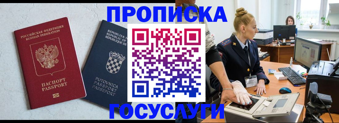 прописка для работы в Шарыпово